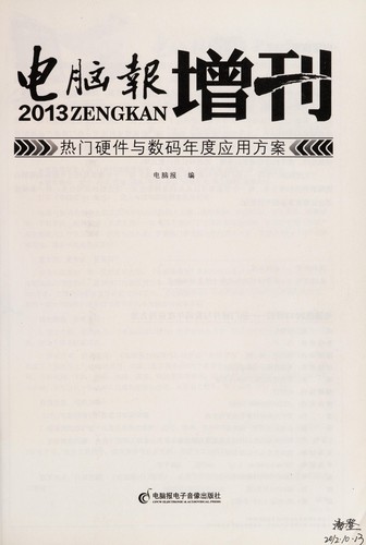 Dian nao bao 2013 zeng kan