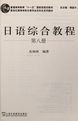 Ri yu zong he jiao cheng