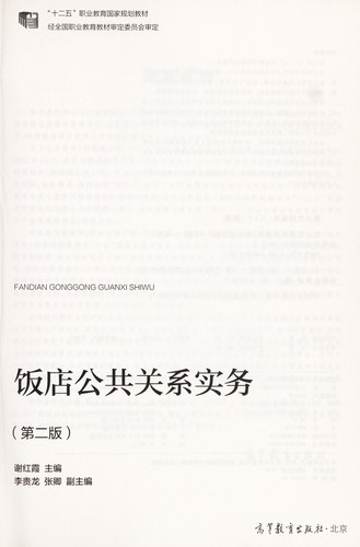 Fan dian gong gong guan xi shi wu