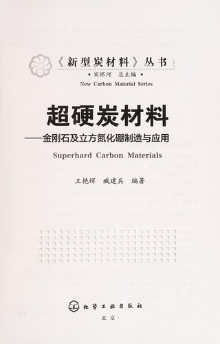 Chao ying tan cai liao