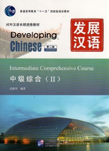 Developing Chinese: Intermediate Comprehensive Course 2 (2nd Ed.) (w/MP3)