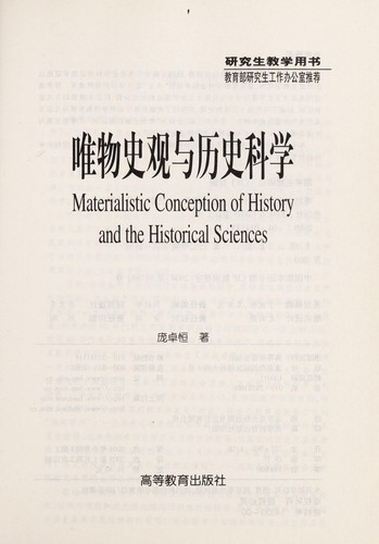 Wei wu shi guan yu li shi ke xue