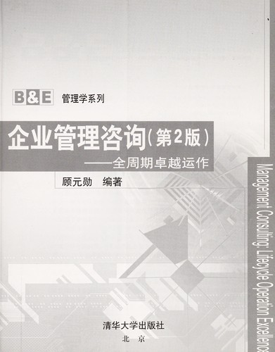 Qi ye guan li zi xun