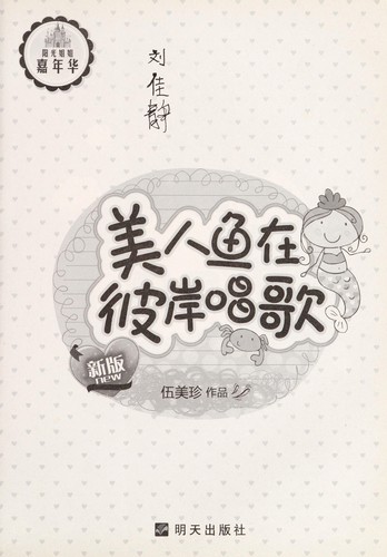Mei ren yu zai bi an chang ge