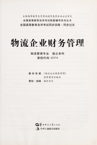 Quan guo gao deng jiao yu zi xue kao shi tong bu xun lian tong bu guo guan