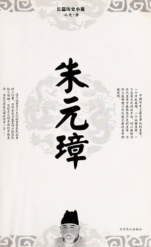 Zhu Yuanzhang