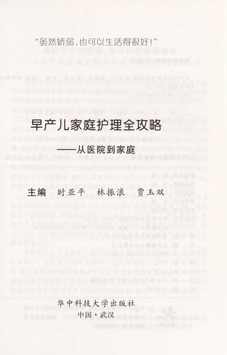 Zao chan er jia ting hu li quan gong lue