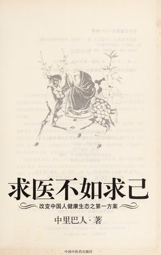 Qiu yi bu ru qiu ji