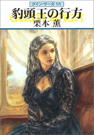 Palingenesis of the Panther-King [In Japanese Language]