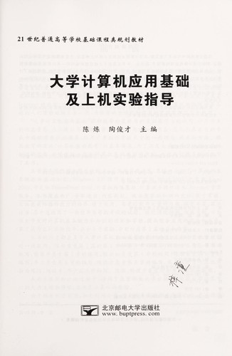 Da xue ji suan ji ying yong ji chu ji shang ji shi yan zhi dao
