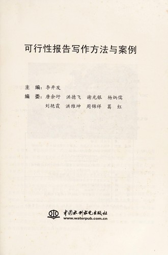 Ke xing xing bao gao xie zuo fang fa yu an li