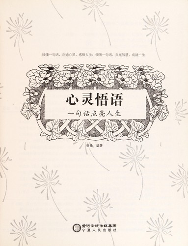 Xin ling wu yu