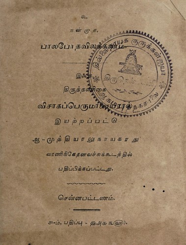 Pālapōtavilakkaṇam