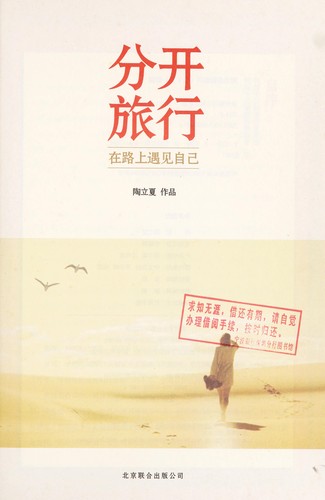 Fen kai lu xing