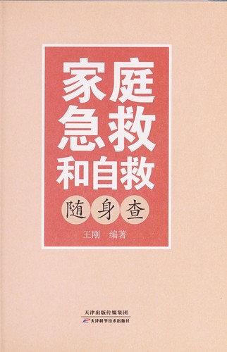 Jia ting ji jiu he zi jiu sui shen cha