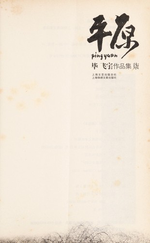 Ping yuan =
