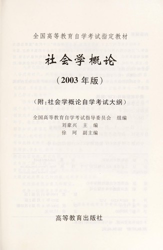 She hui xue gai lun