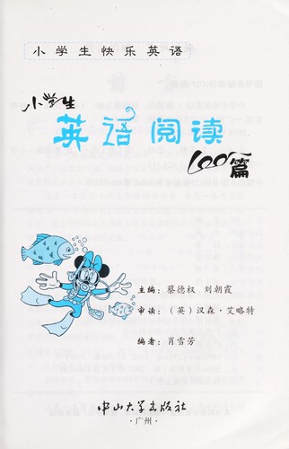 Xiao xue sheng ying yu kou yu hui hua 100 pian