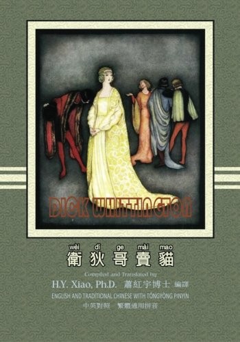 Dick Whittington (Traditional Chinese): 03 Tongyong Pinyin Paperback Color (Favorite Fairy Tales) (Volume 5) (Chinese Edition)