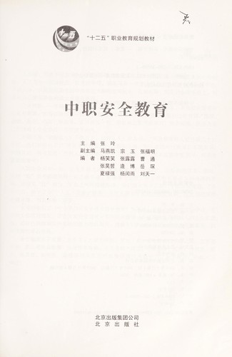 Zhong zhi an quan jiao yu