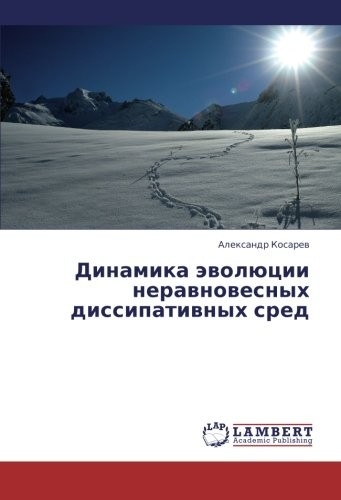 Dinamika evolyutsii neravnovesnykh dissipativnykh sred (Russian Edition)