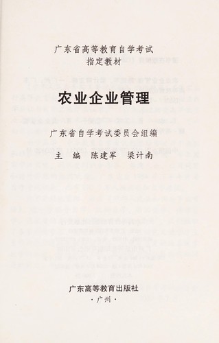 Nong ye qi ye guan li