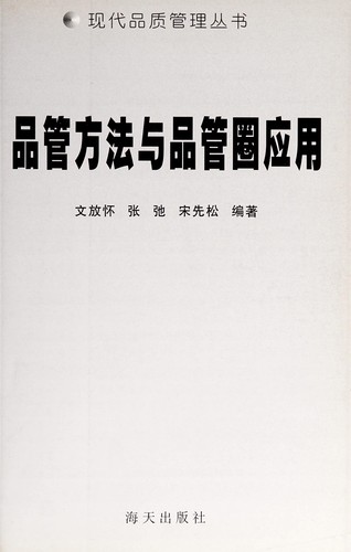 Pin guan fang fa yu pin guan quan ying yong