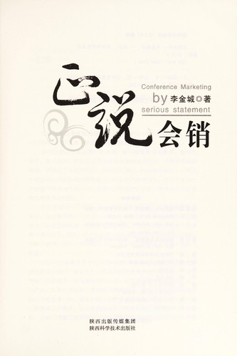 Zheng shuo hui xiao