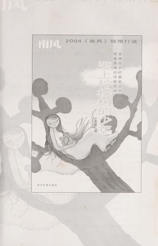 Ai shang ning meng shu de shao nian