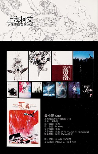 Zui xiao shuo