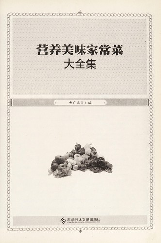 Ying yang mei wei jia chang cai da quan ji