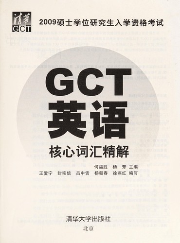 GCT ying yu he xin ci hui jing jie
