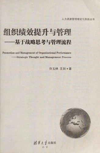 Zu zhi ji xiao ti sheng yu guan li