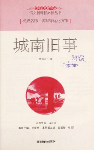 Cheng Nan Jiu Shi