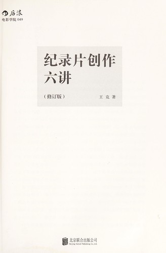 Ji lu pian chuang zuo liu jiang
