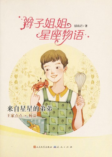 Lai zi xing xing de di di