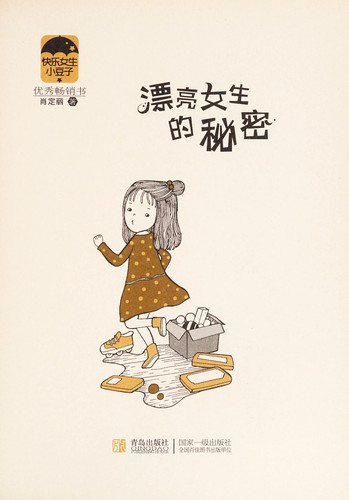 Piao liang nu^ sheng de mi mi