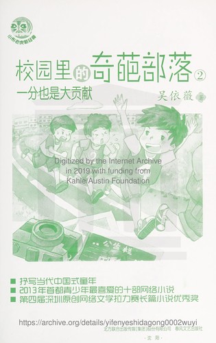 Yi fen ye shi da gong xian