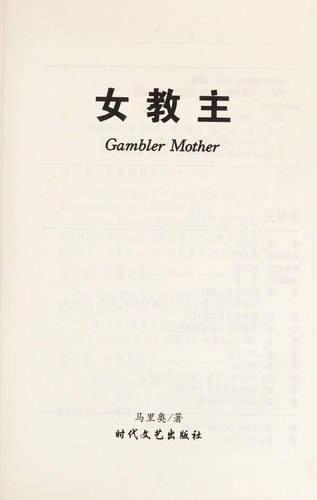 Gambler Mother