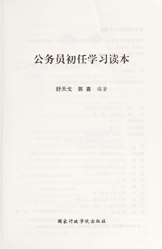 Gong wu yuan chu ren xue xi du ben