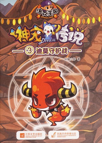 Luo ke wang guo shen chong chuan shuo