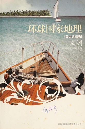 Huan qiu guo jia di li