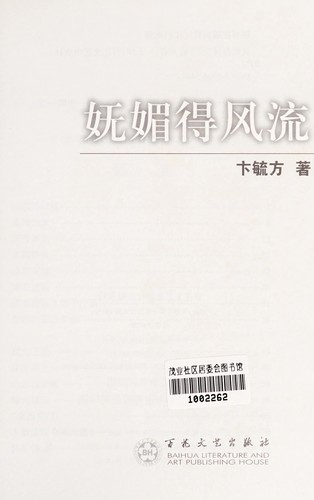 Wu mei de feng liu