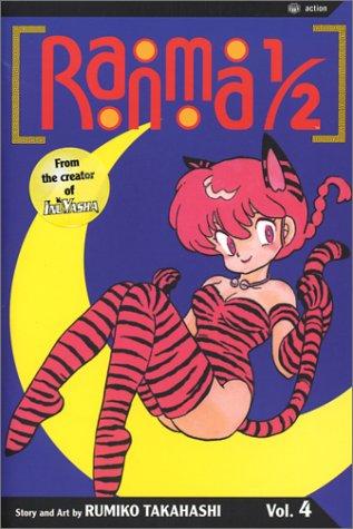 らんま⁠1/2⁠ 4