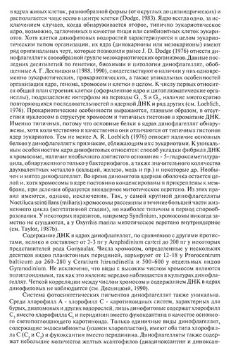 Dinoflagelli͡aty (Dinophyta) dalʹnevostochnykh moreĭ Rossii i sopredelʹnykh akvatoriĭ Tikhogo okeana