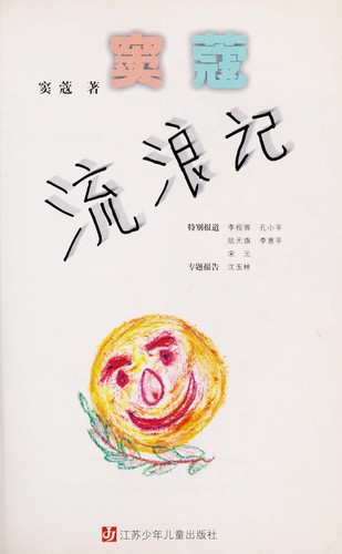 Dou kou liu lang ji