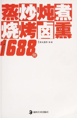 Zheng chao dun zhu shao kao lu xun 1688 li