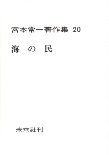 Umi no tami