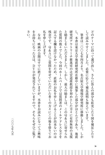Q & A Nihon wa shizumu?