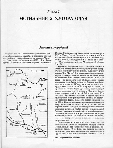 Mogilʹniki cherni͡a︡khovskoĭ kulʹtury v Severnoĭ Bukovine i Bessarabii